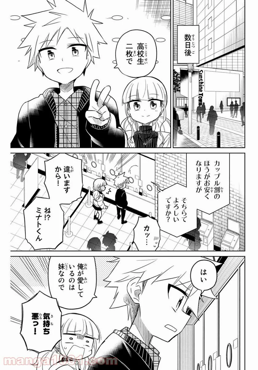 ヒロインは絶望しました。 - 第53話 - Page 1