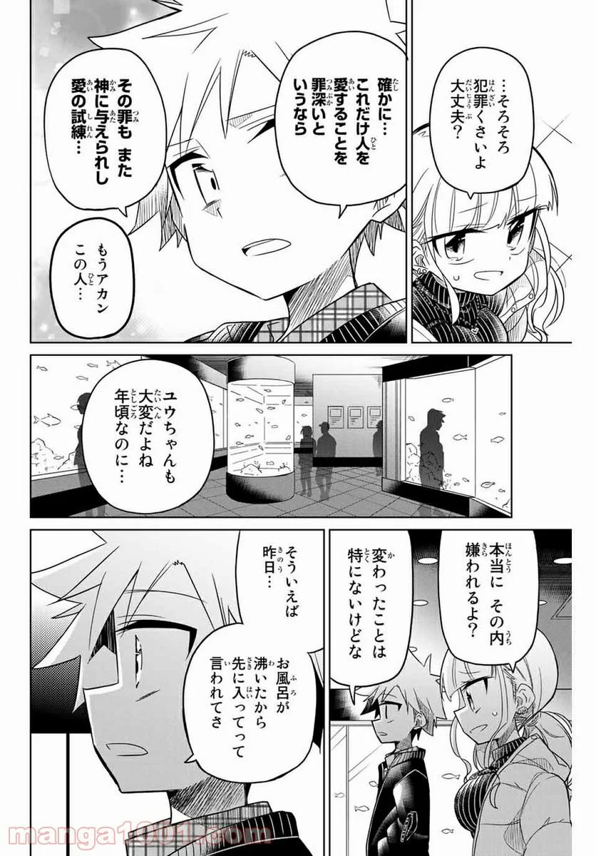 ヒロインは絶望しました。 - 第53話 - Page 2