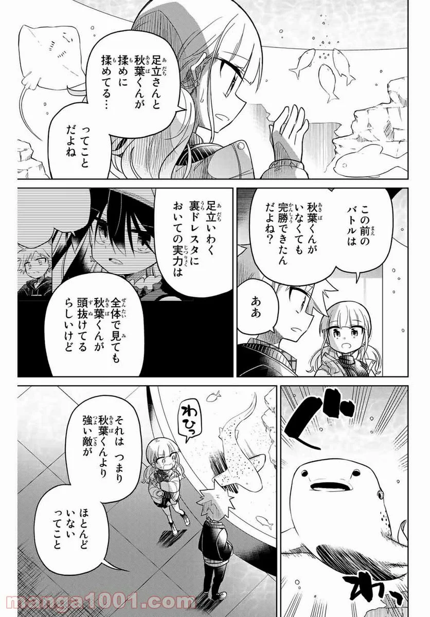 ヒロインは絶望しました。 - 第53話 - Page 5