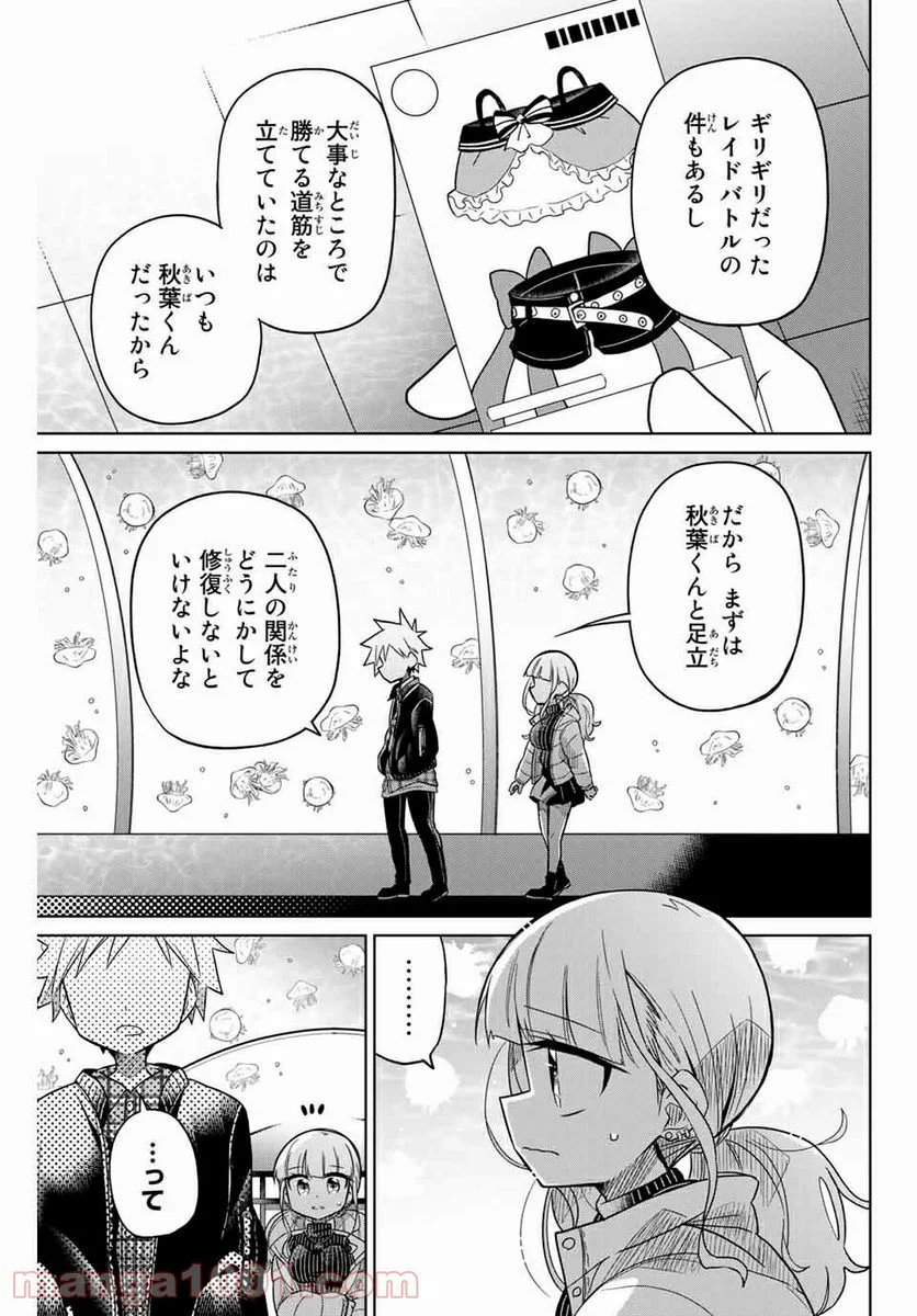 ヒロインは絶望しました。 - 第53話 - Page 7