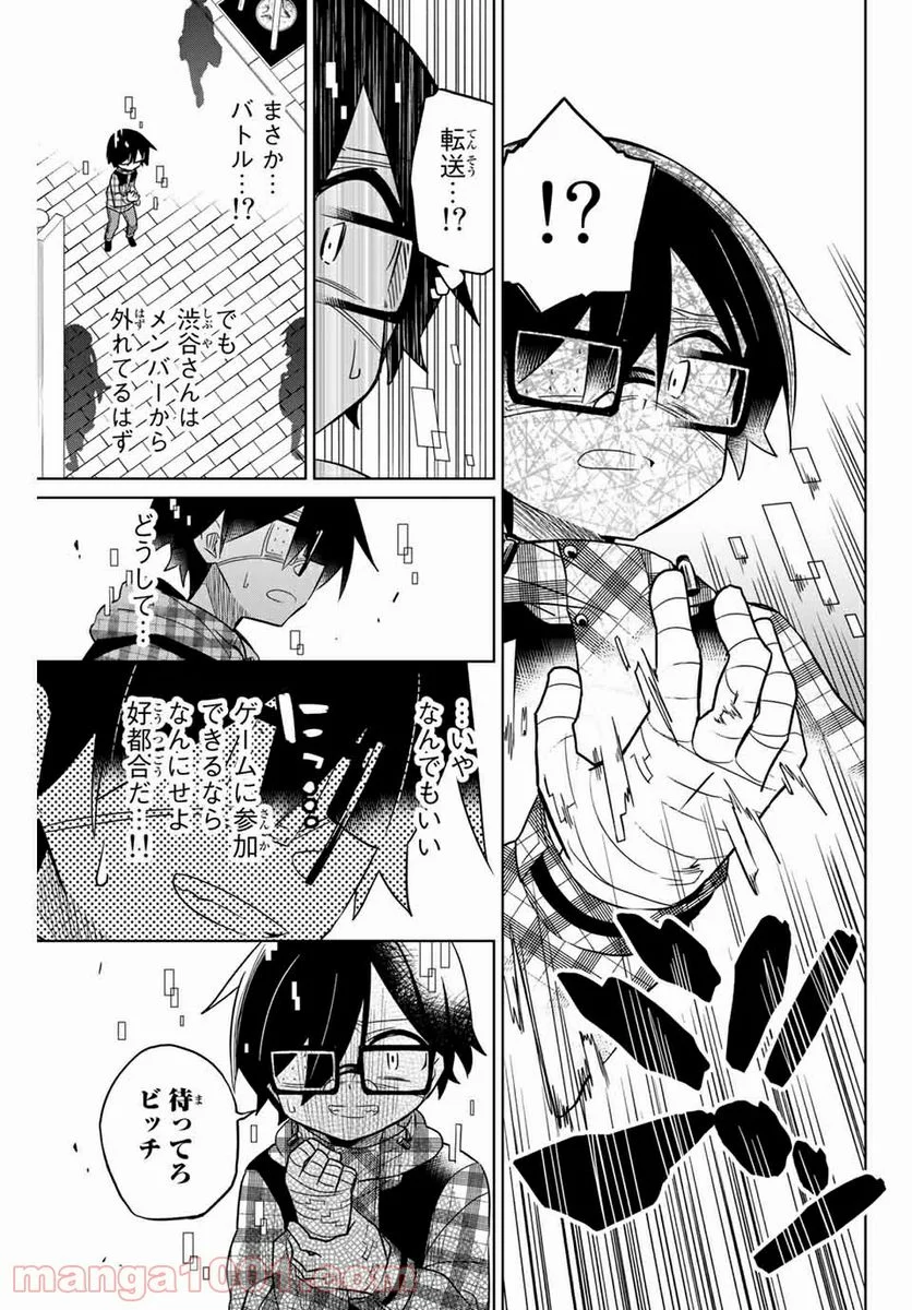 ヒロインは絶望しました。 - 第54話 - Page 11