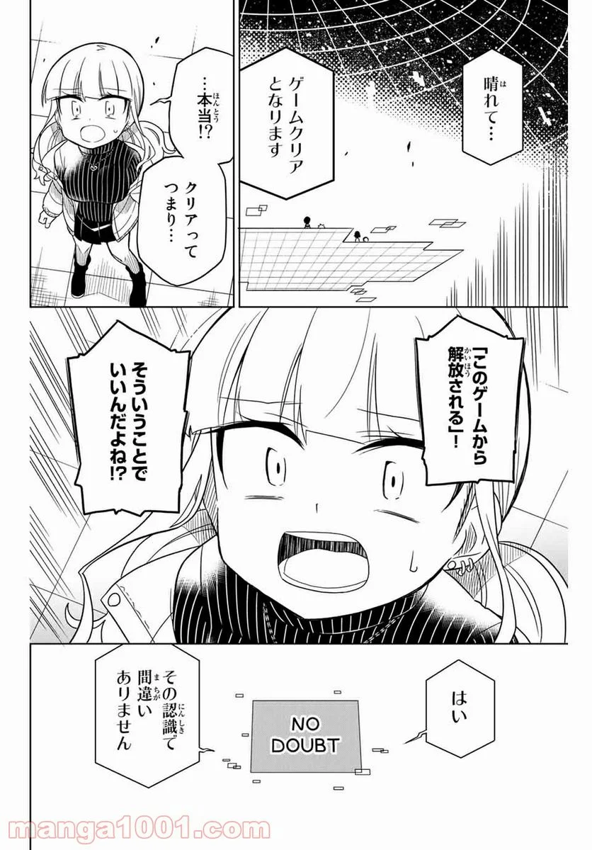 ヒロインは絶望しました。 - 第54話 - Page 16