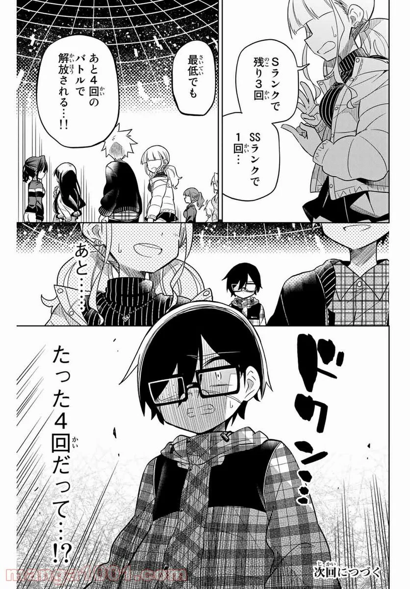 ヒロインは絶望しました。 - 第54話 - Page 17