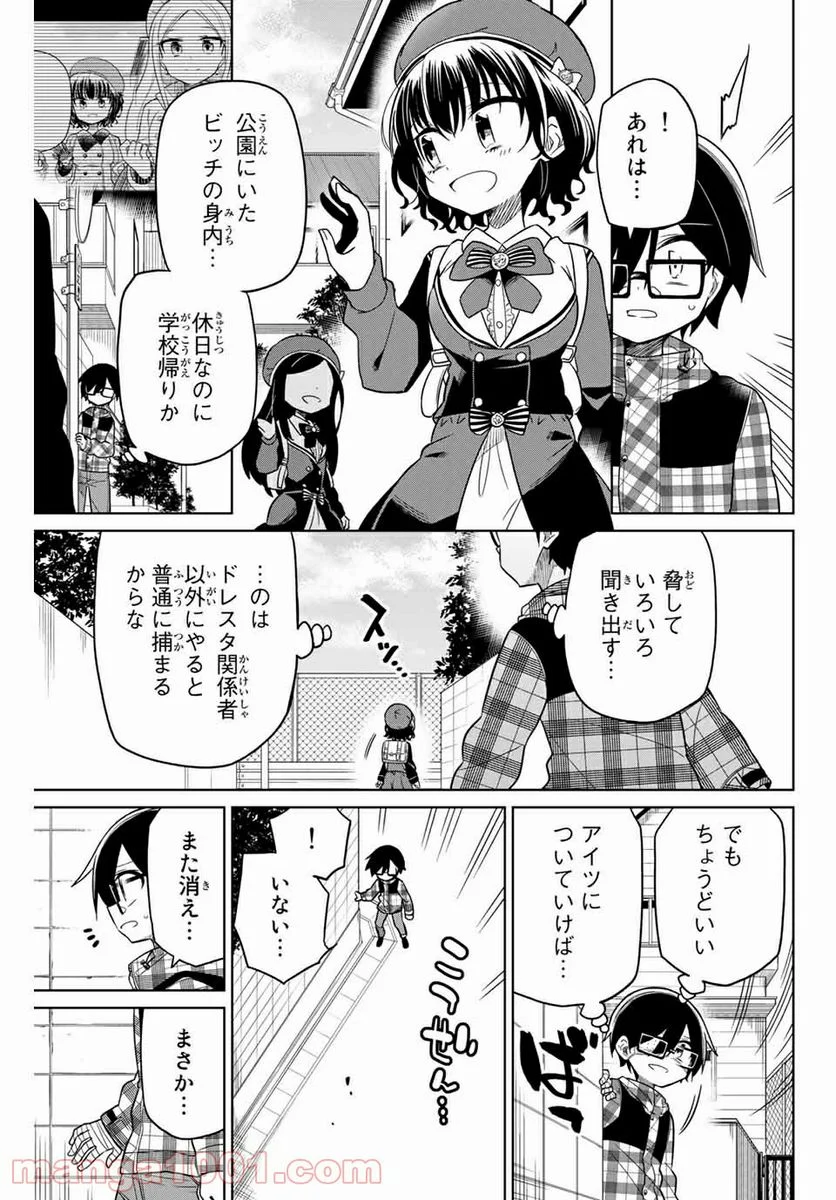 ヒロインは絶望しました。 - 第54話 - Page 3