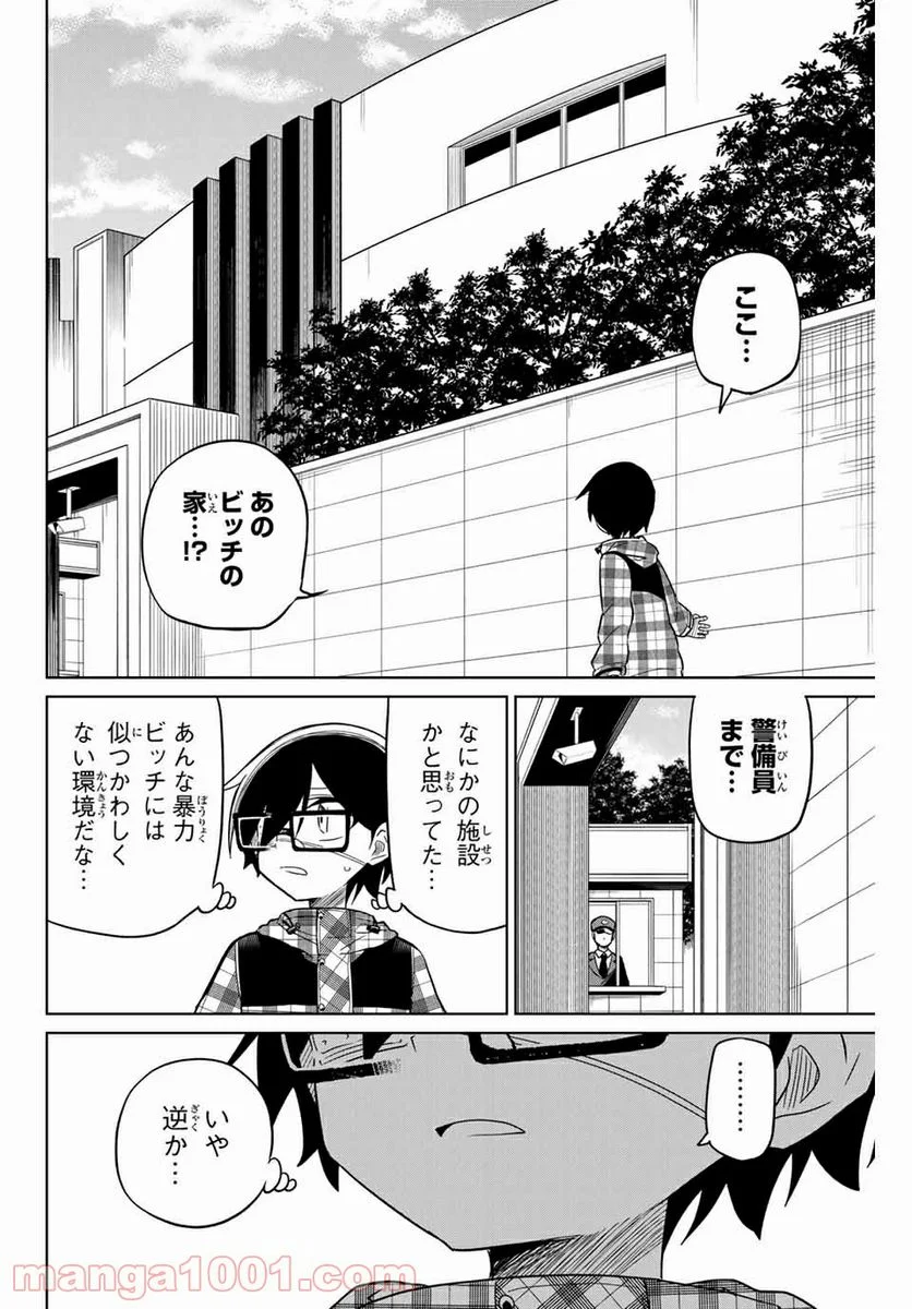 ヒロインは絶望しました。 - 第54話 - Page 4