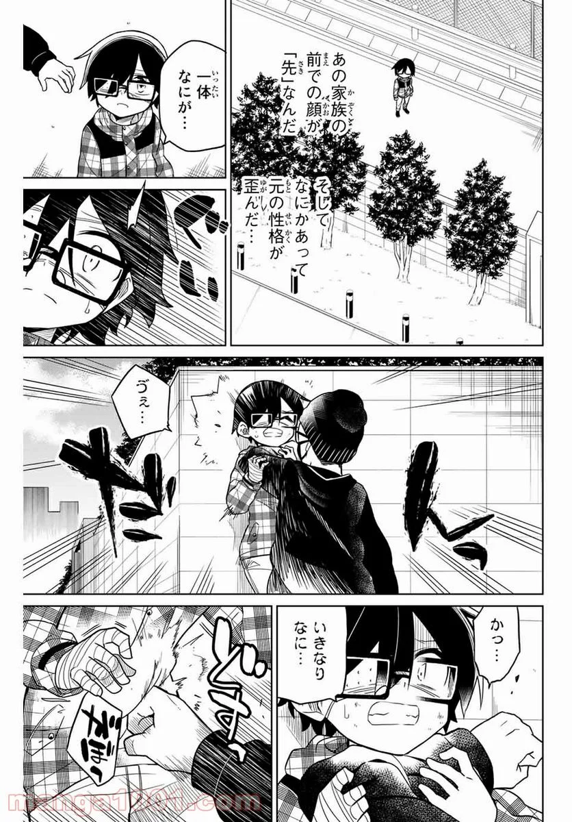 ヒロインは絶望しました。 - 第54話 - Page 5