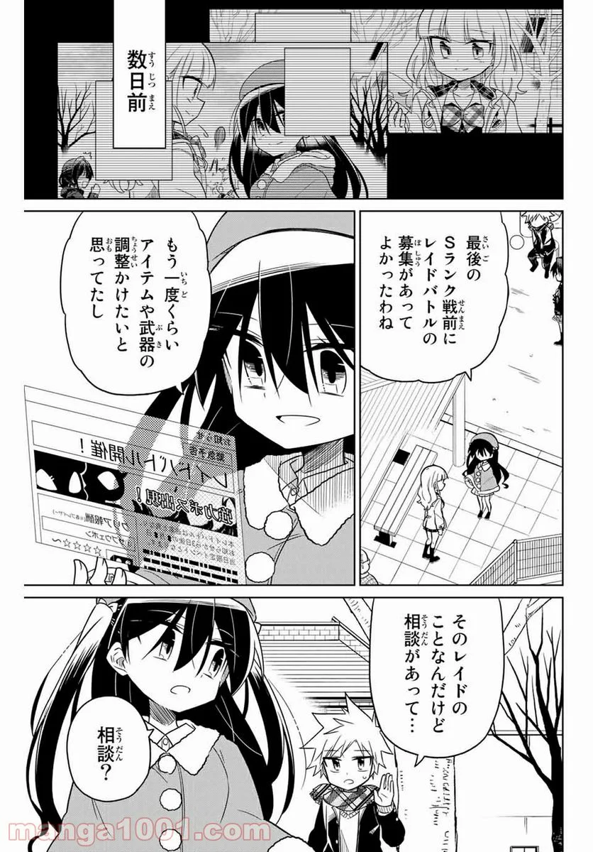 ヒロインは絶望しました。 - 第56話 - Page 1