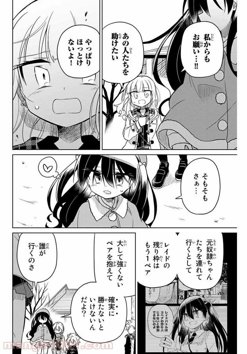 ヒロインは絶望しました。 - 第56話 - Page 6