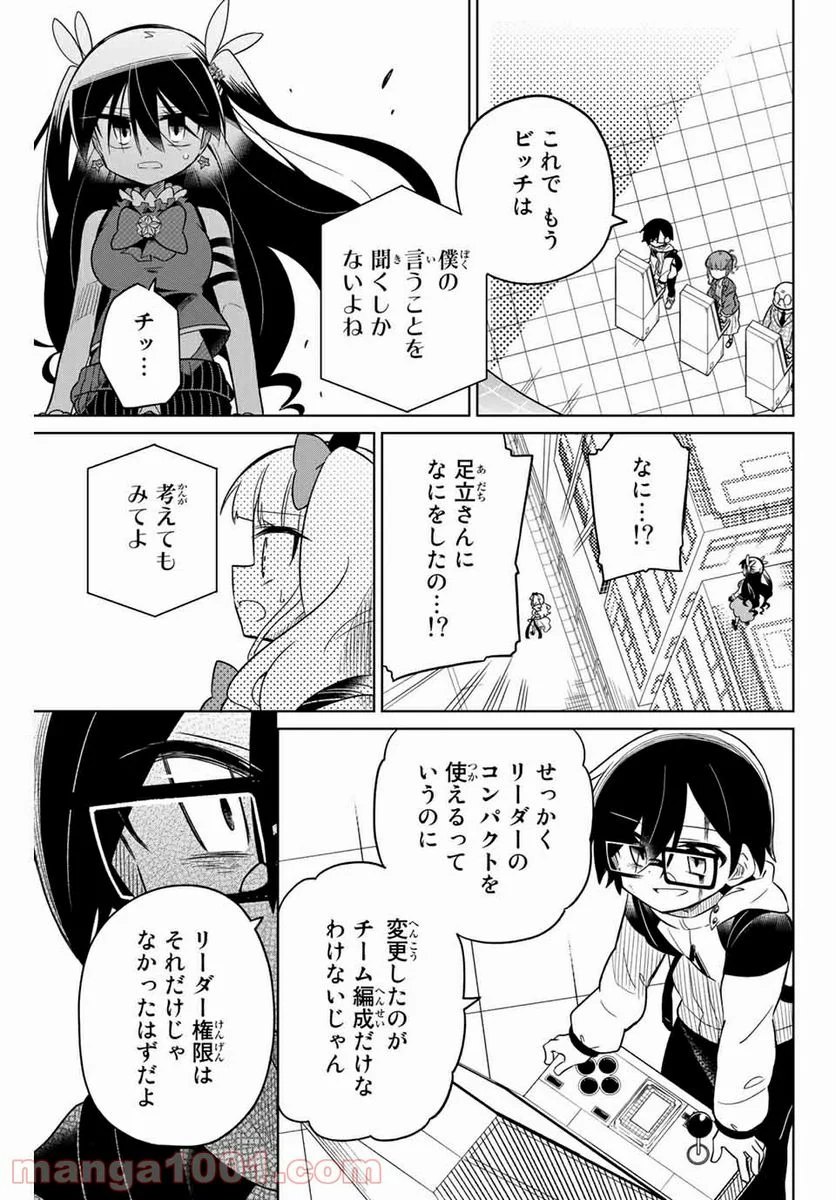 ヒロインは絶望しました。 第59話 - Trang 1