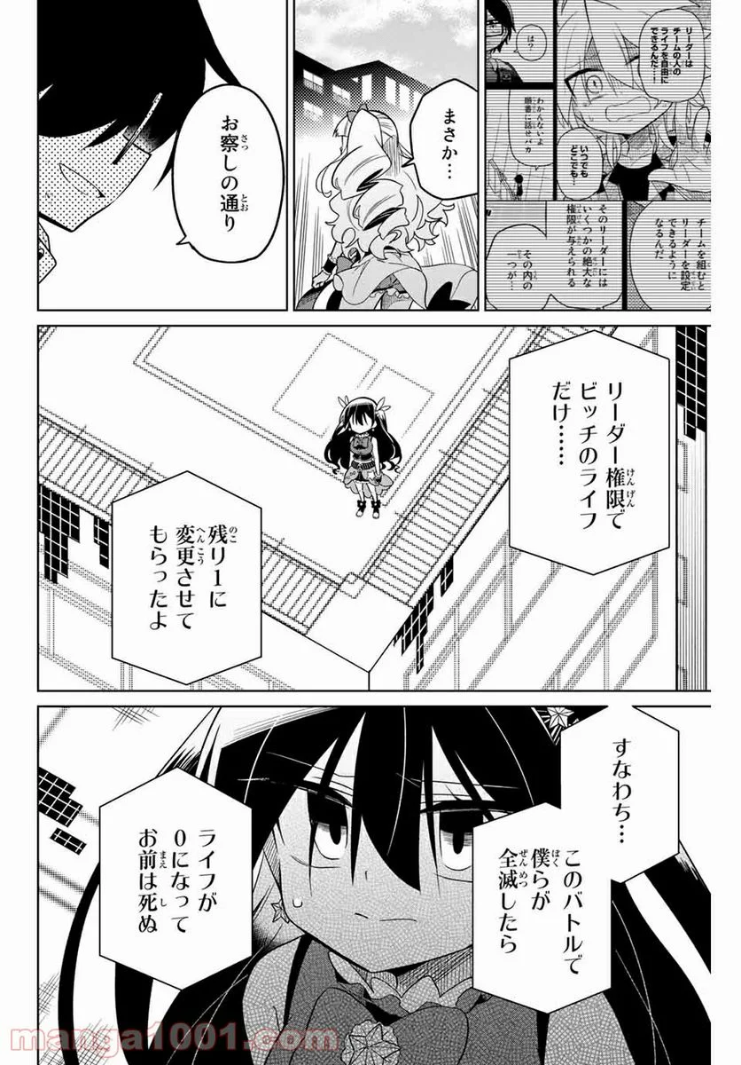 ヒロインは絶望しました。 第59話 - Trang 2