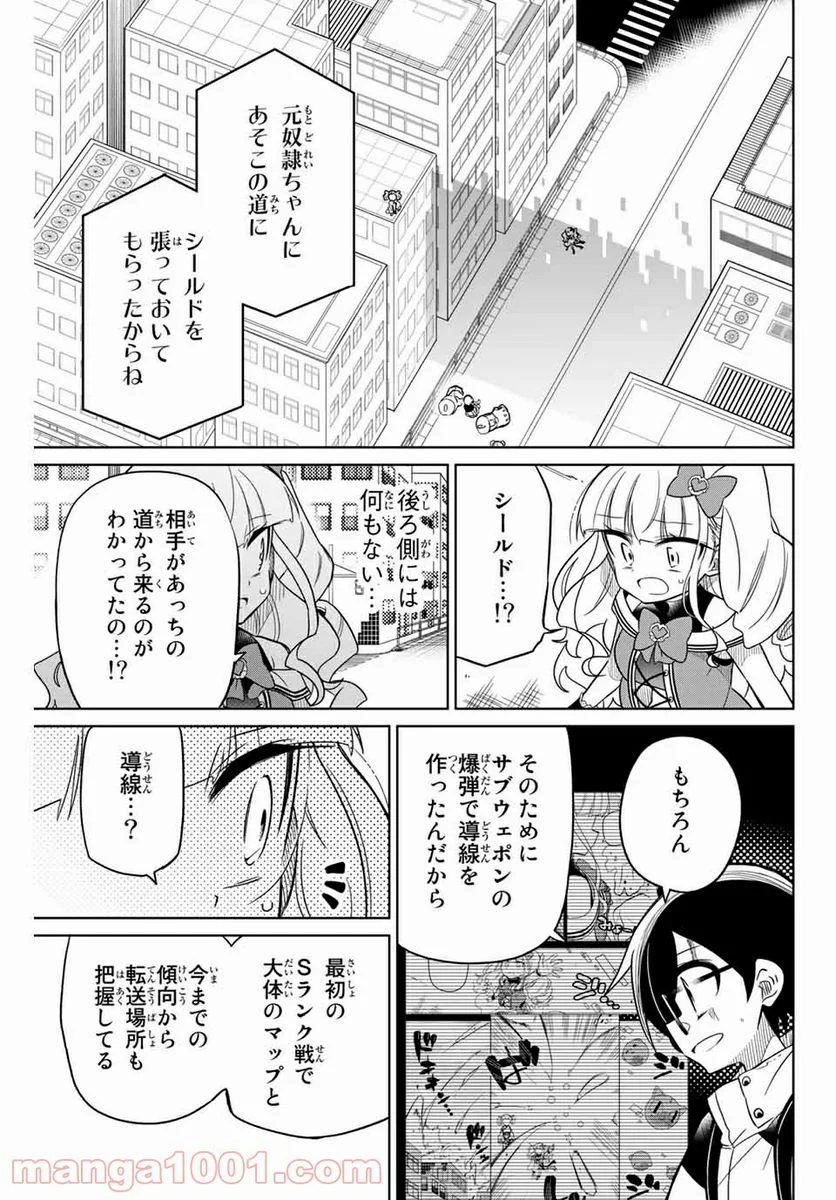 ヒロインは絶望しました。 第59話 - Trang 11