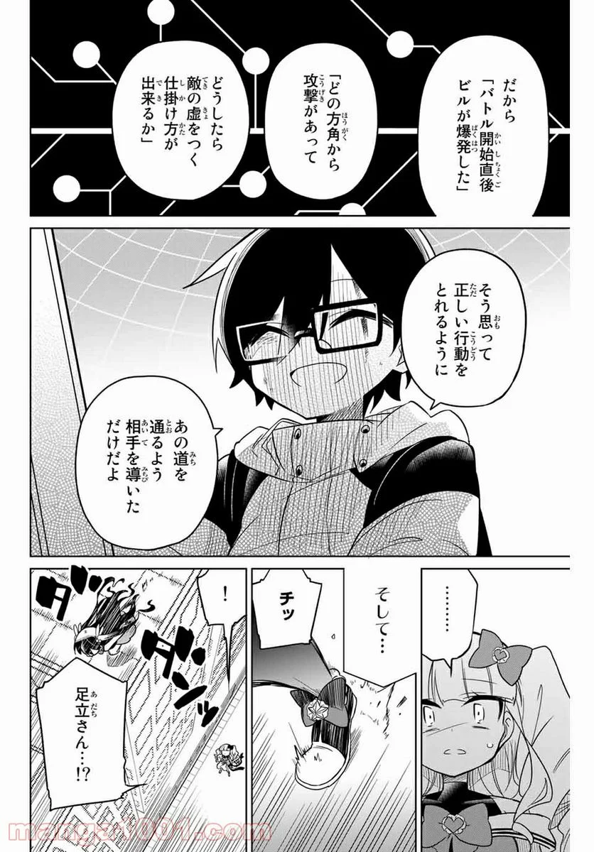 ヒロインは絶望しました。 第59話 - Trang 12