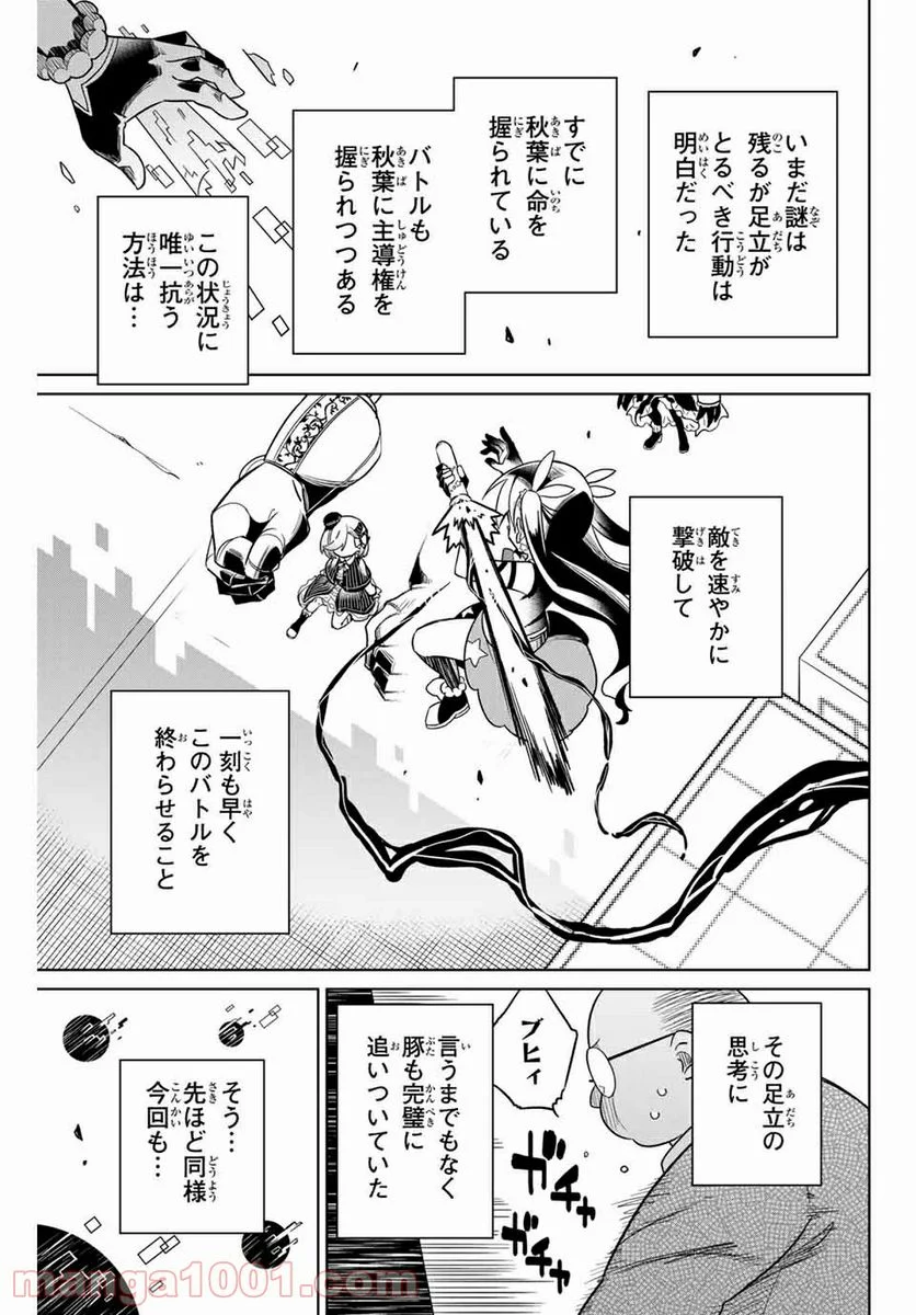 ヒロインは絶望しました。 第59話 - Trang 13