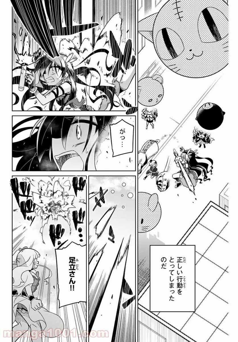 ヒロインは絶望しました。 第59話 - Trang 14