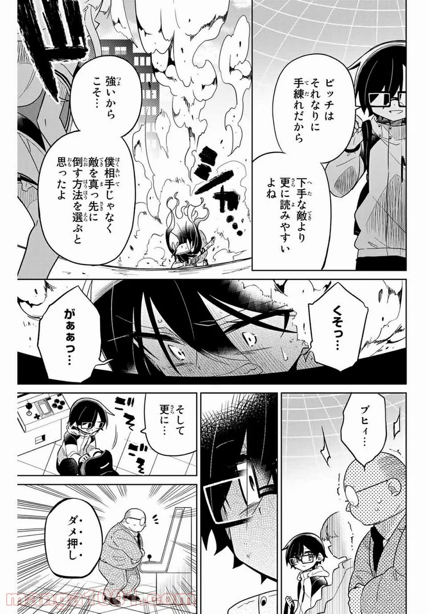 ヒロインは絶望しました。 第59話 - Trang 15