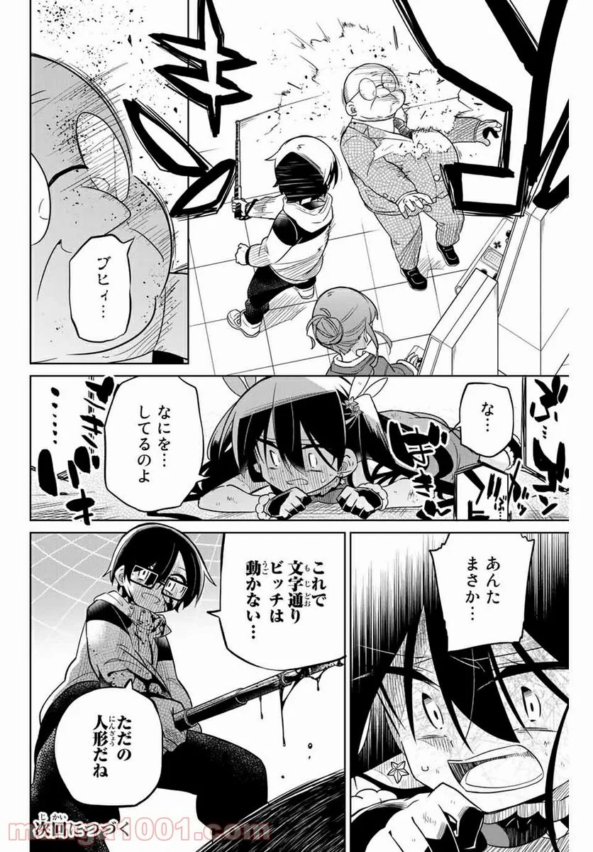 ヒロインは絶望しました。 第59話 - Trang 16