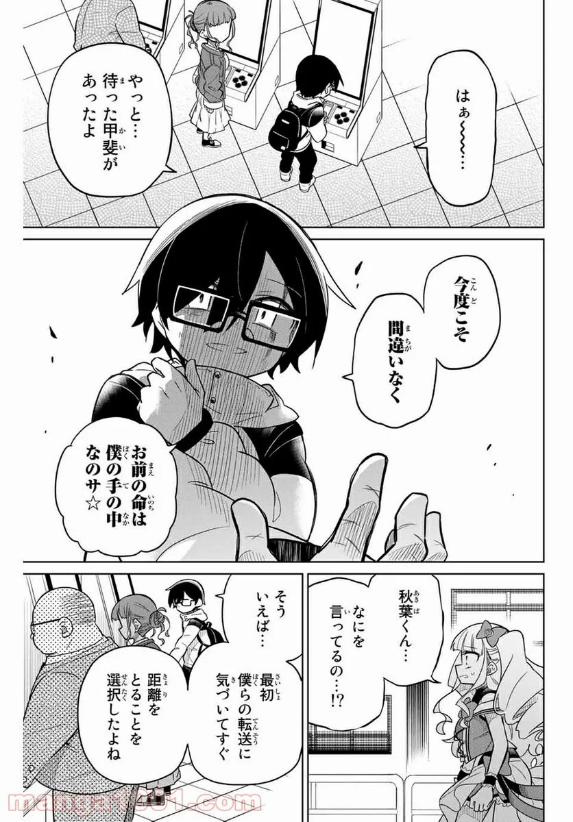 ヒロインは絶望しました。 第59話 - Trang 3