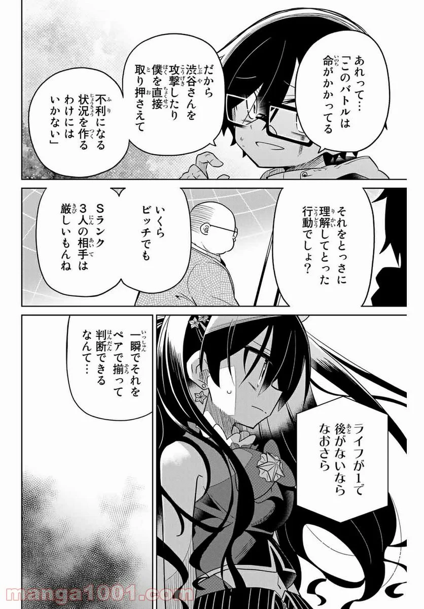 ヒロインは絶望しました。 第59話 - Trang 4