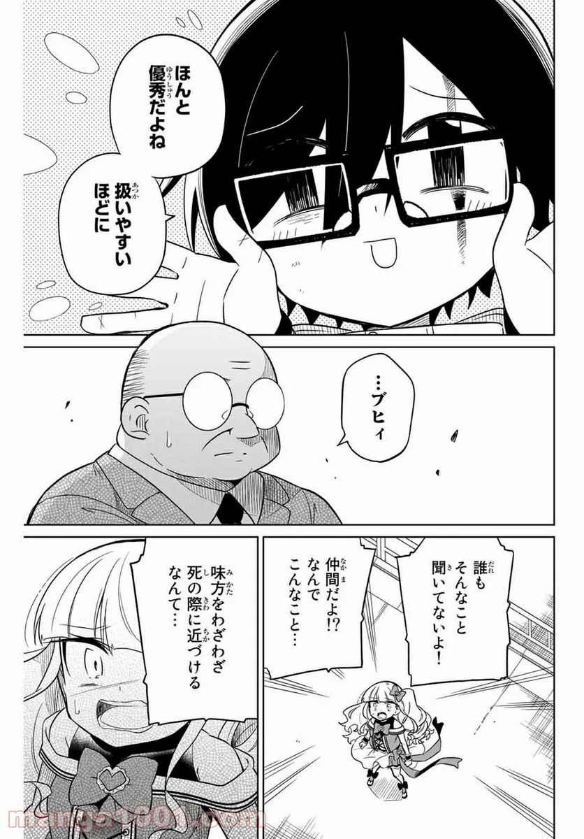 ヒロインは絶望しました。 第59話 - Trang 5