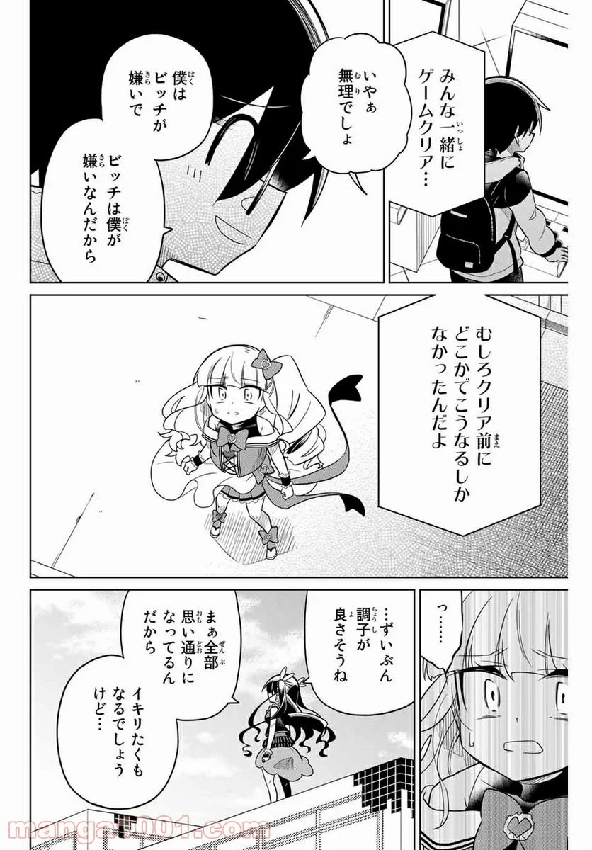 ヒロインは絶望しました。 第59話 - Trang 6