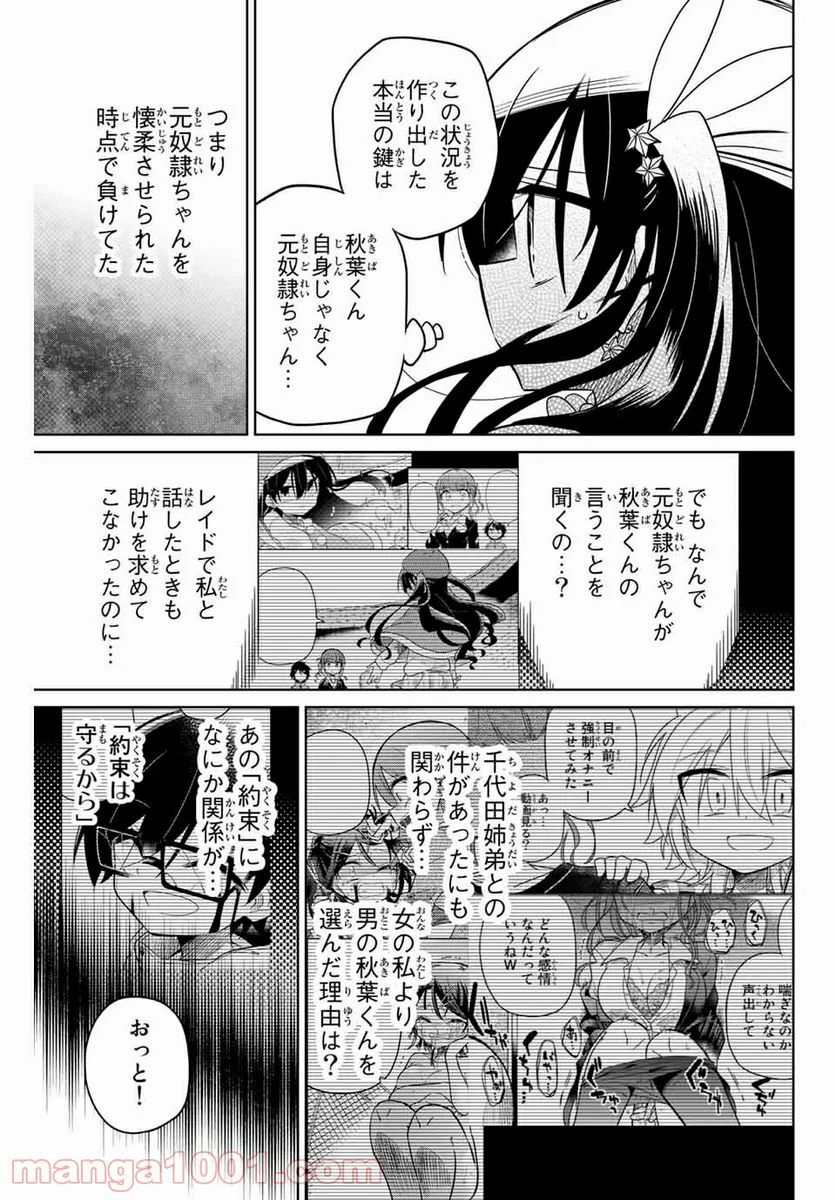 ヒロインは絶望しました。 第59話 - Trang 7