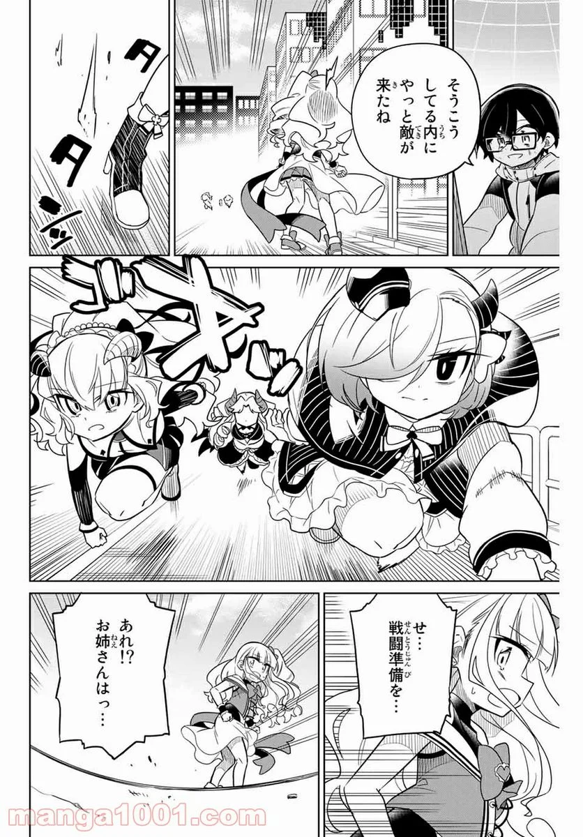 ヒロインは絶望しました。 第59話 - Trang 8