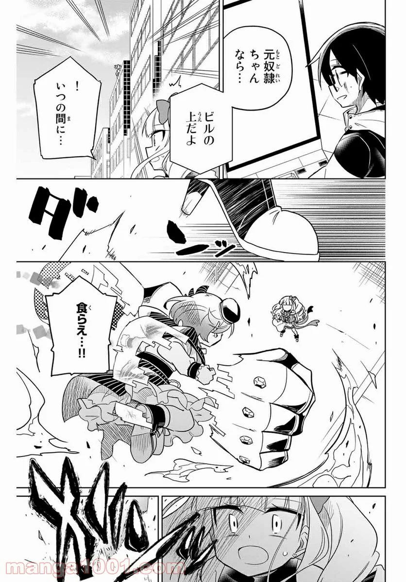 ヒロインは絶望しました。 第59話 - Trang 9