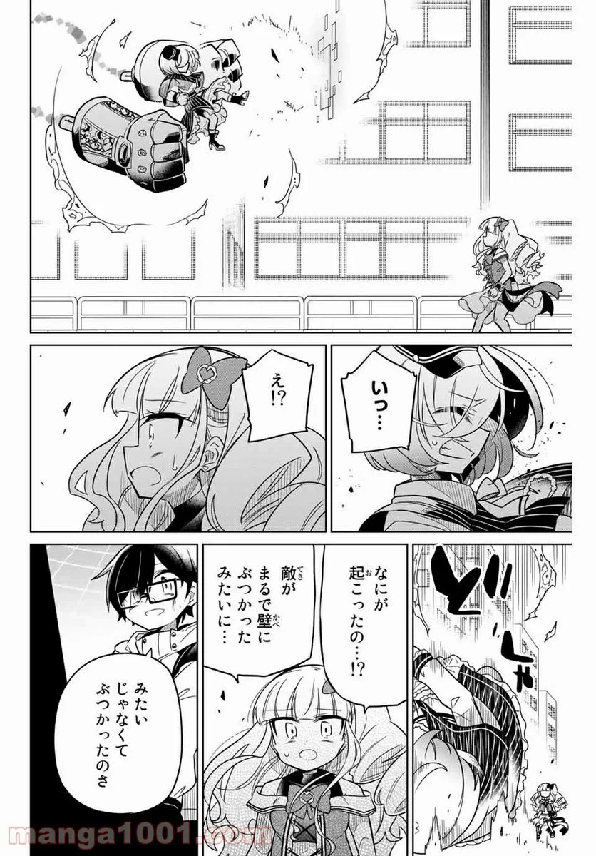 ヒロインは絶望しました。 第59話 - Trang 10