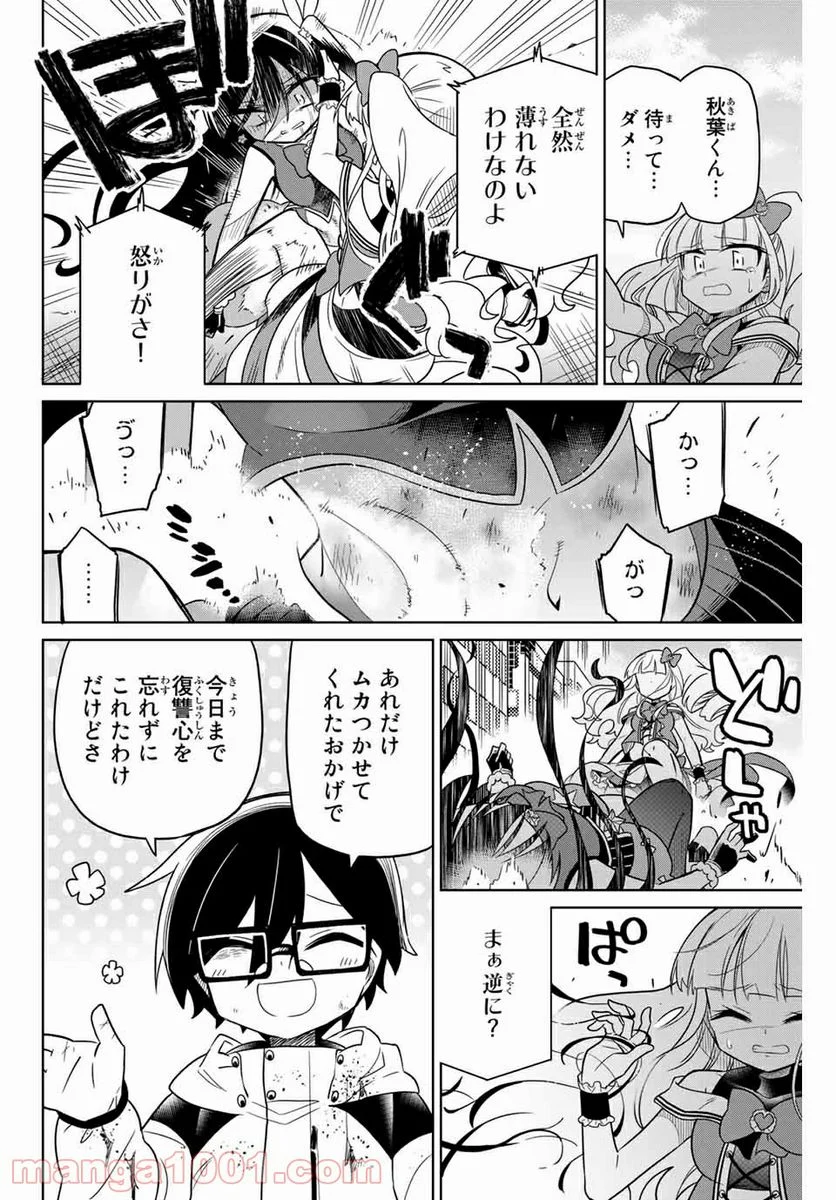 ヒロインは絶望しました。 - 第61話 - Page 6