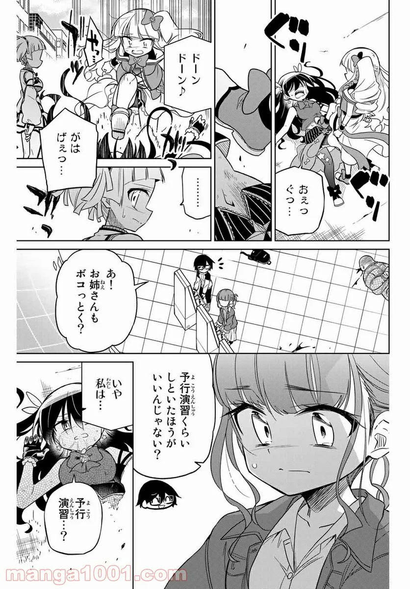 ヒロインは絶望しました。 - 第61話 - Page 7