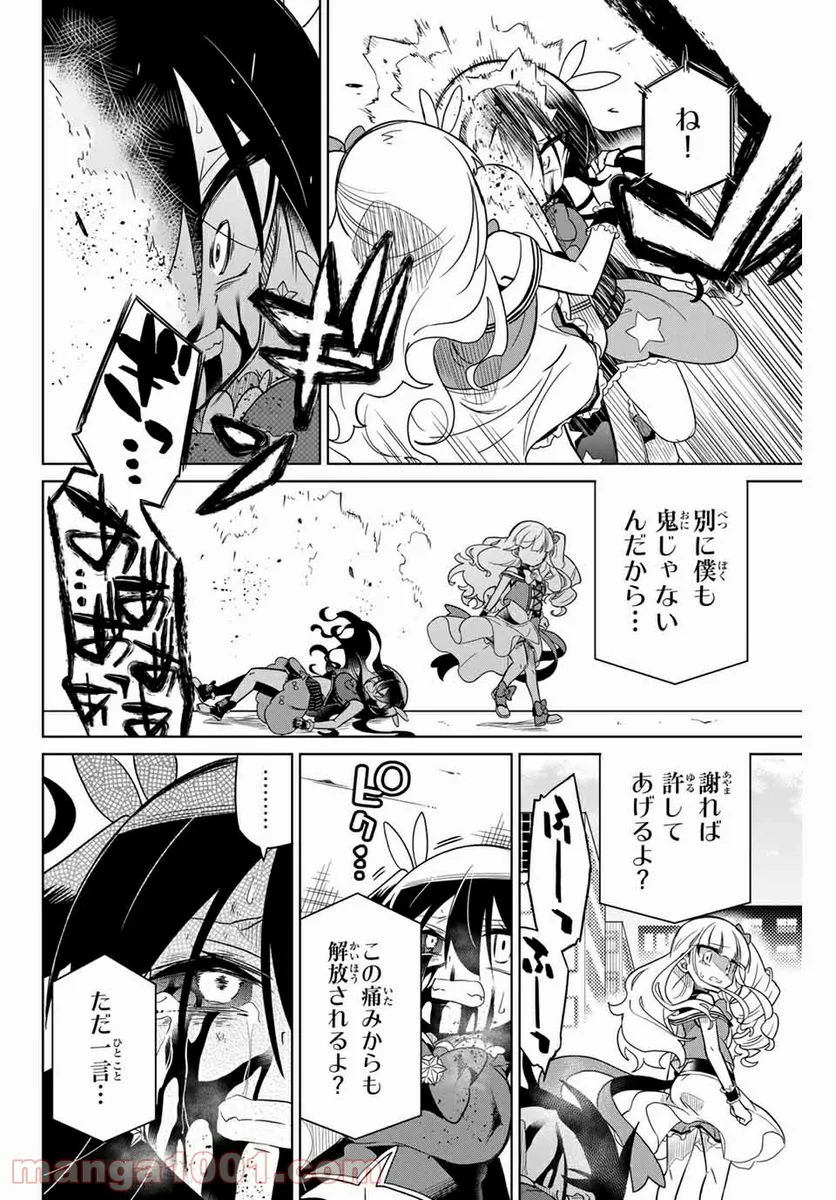 ヒロインは絶望しました。 - 第62話 - Page 2