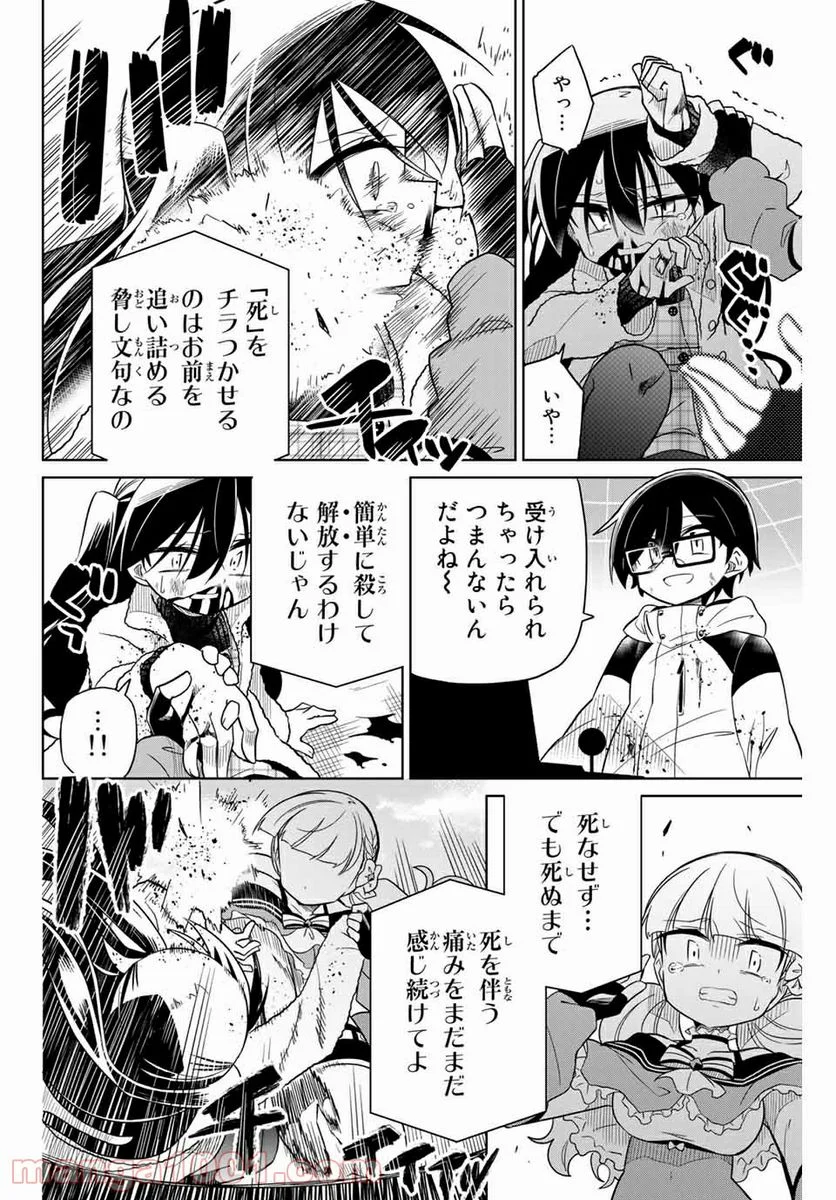 ヒロインは絶望しました。 - 第62話 - Page 12