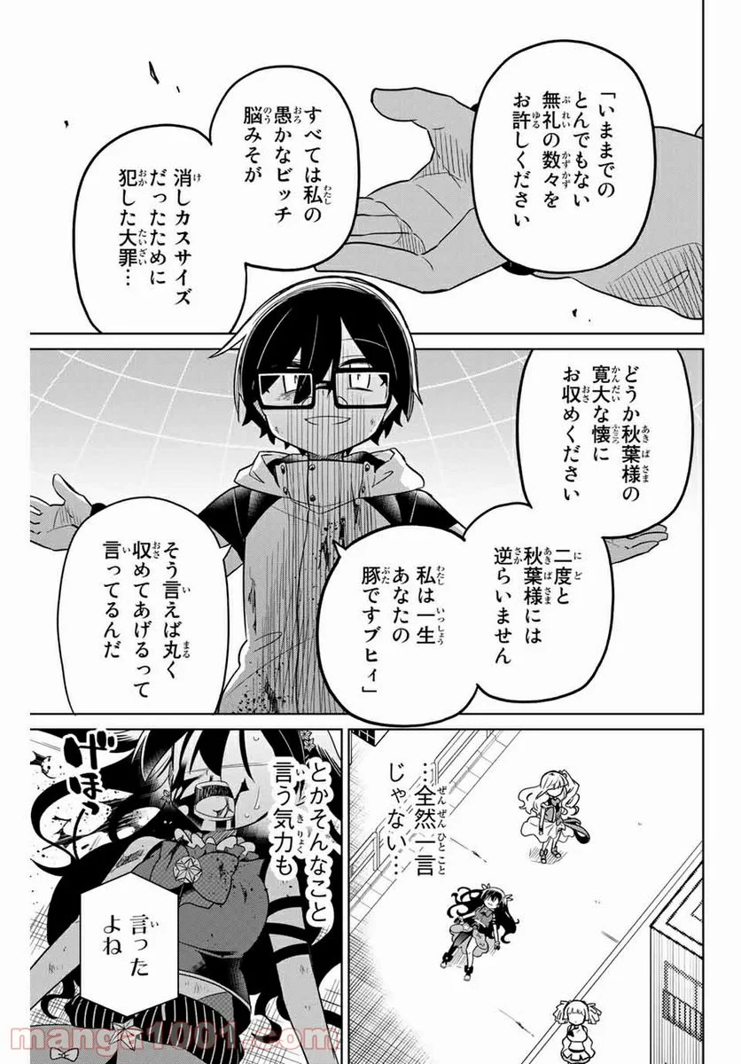 ヒロインは絶望しました。 - 第62話 - Page 3