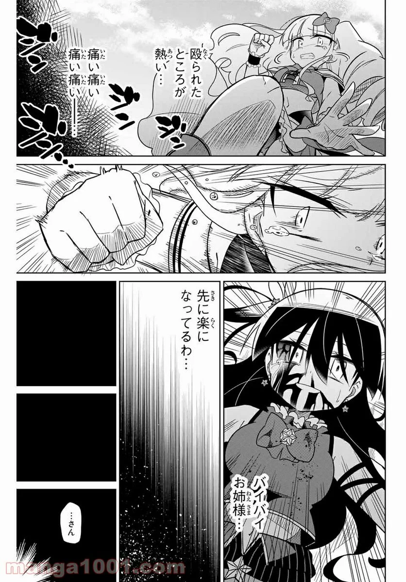 ヒロインは絶望しました。 - 第62話 - Page 9