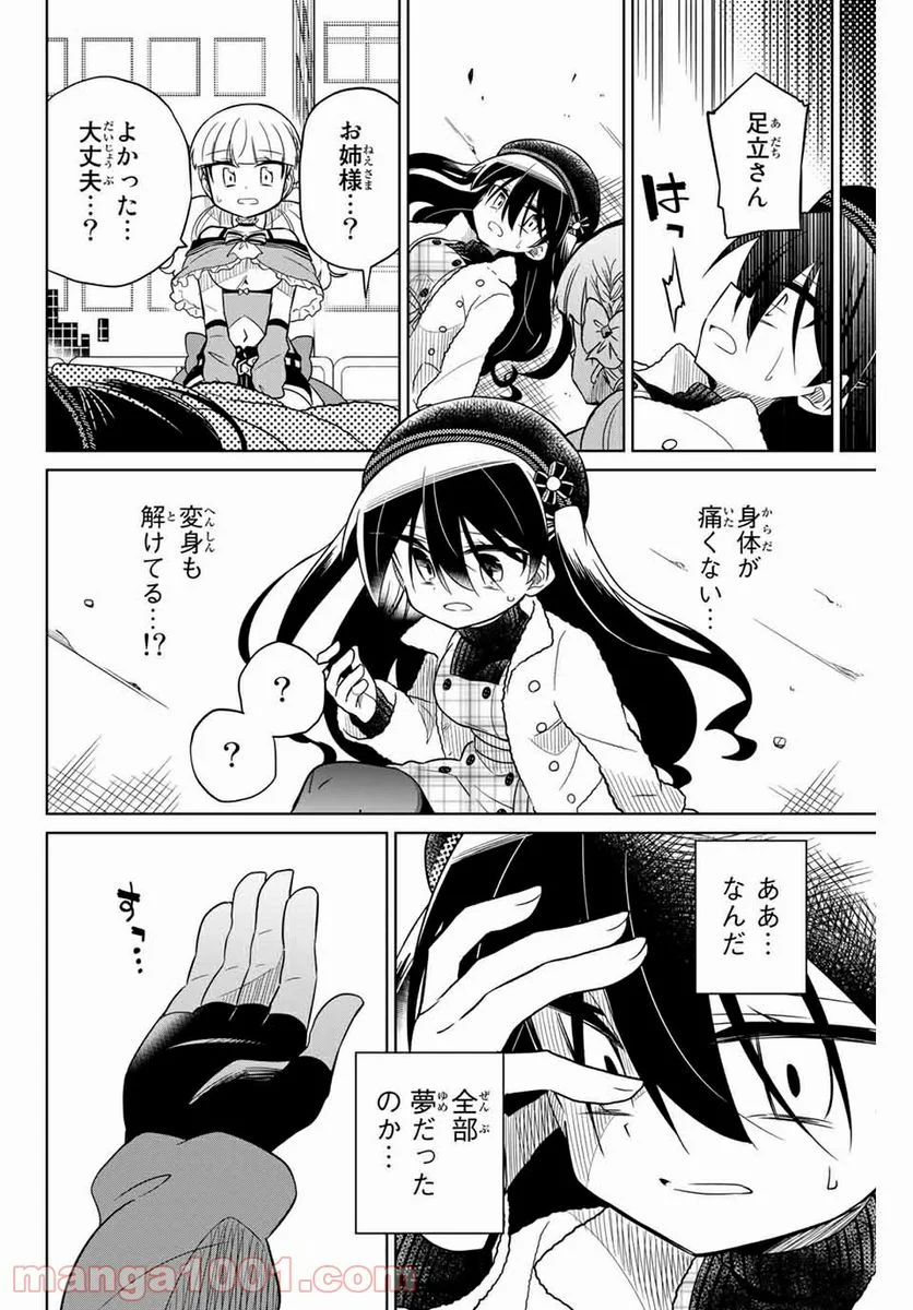 ヒロインは絶望しました。 - 第62話 - Page 10