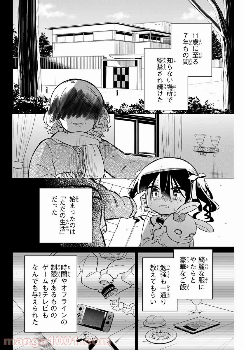 ヒロインは絶望しました。 - 第63話 - Page 2