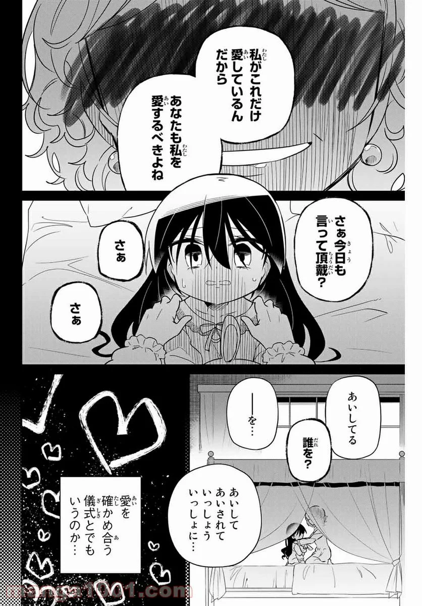 ヒロインは絶望しました。 - 第63話 - Page 4