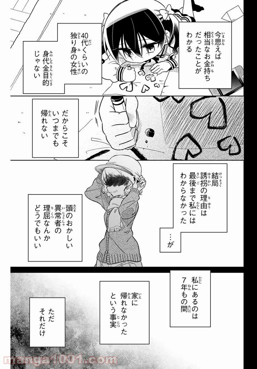 ヒロインは絶望しました。 - 第63話 - Page 5