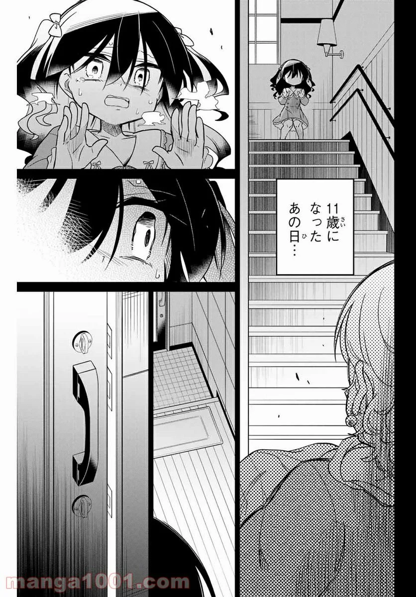 ヒロインは絶望しました。 - 第63話 - Page 7