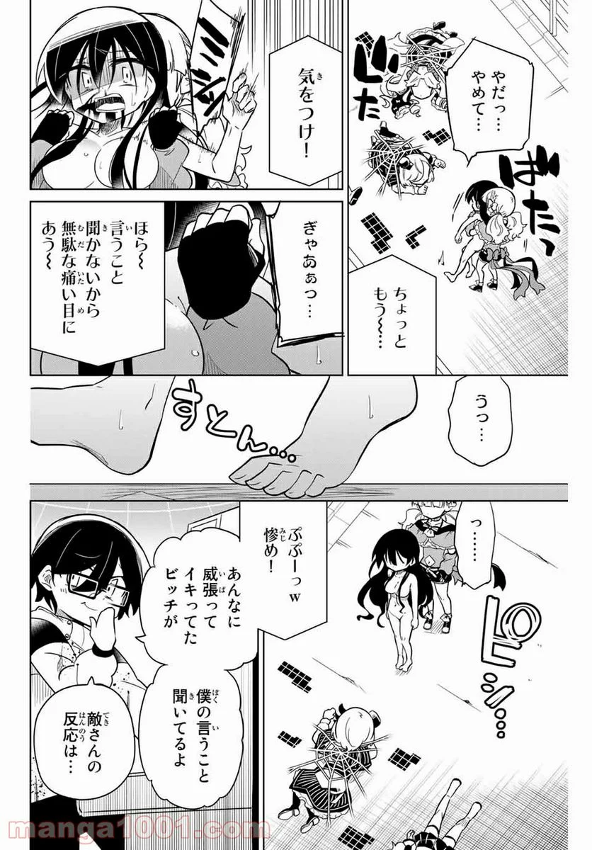 ヒロインは絶望しました。 - 第64話 - Page 4