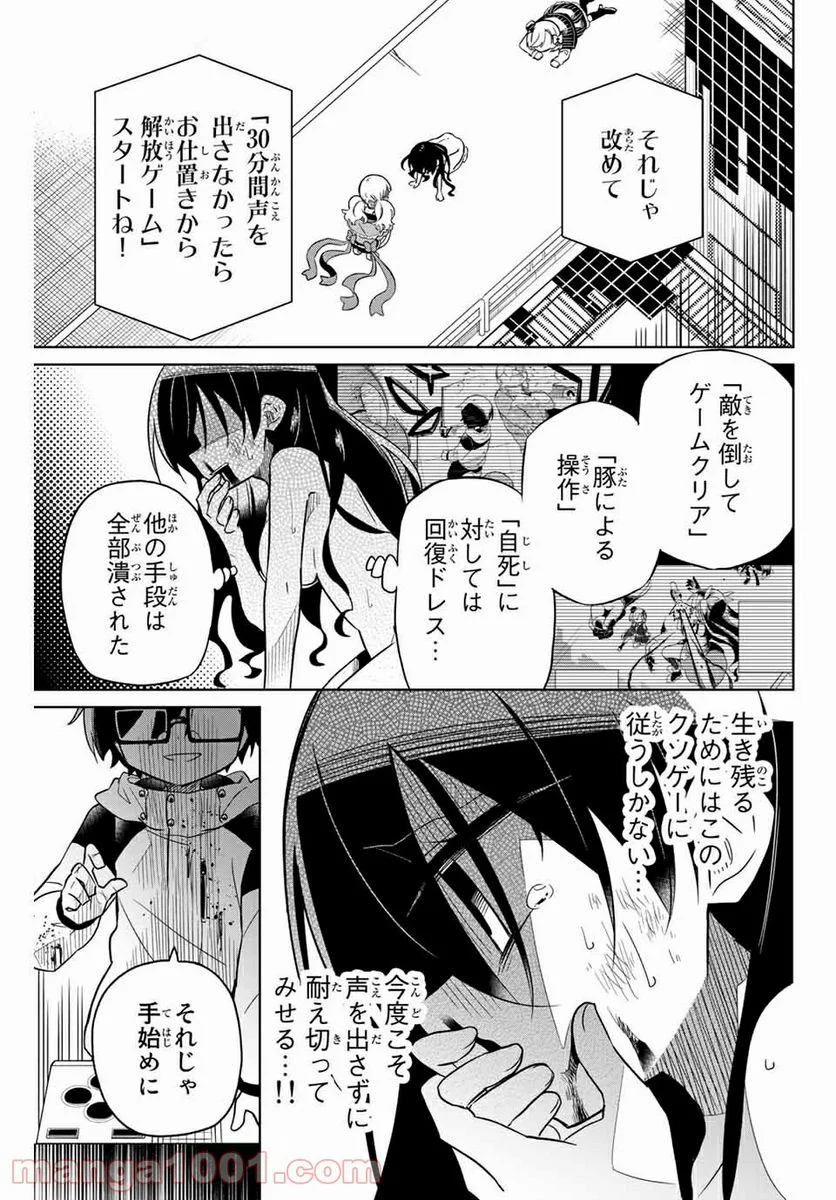 ヒロインは絶望しました。 - 第65話 - Page 1