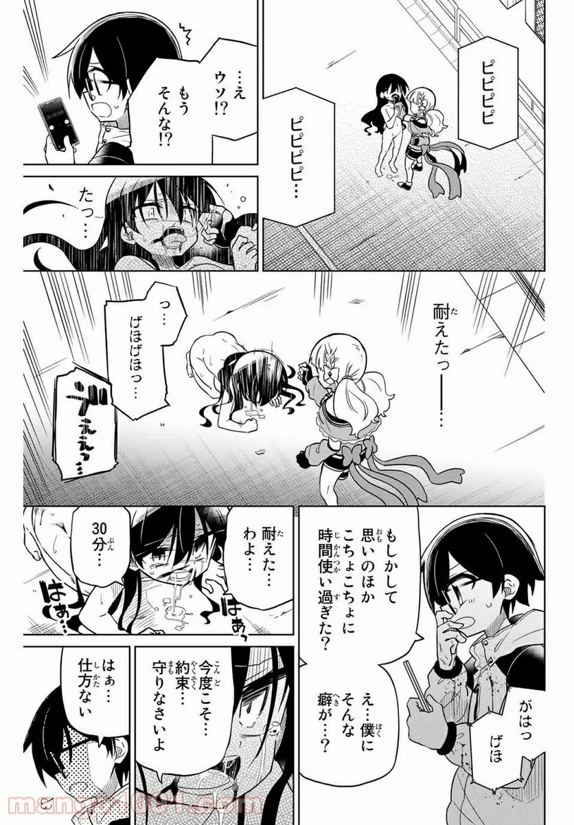 ヒロインは絶望しました。 - 第65話 - Page 9