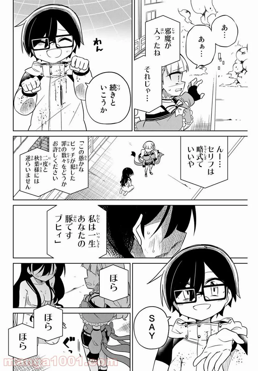 ヒロインは絶望しました。 - 第66話 - Page 12