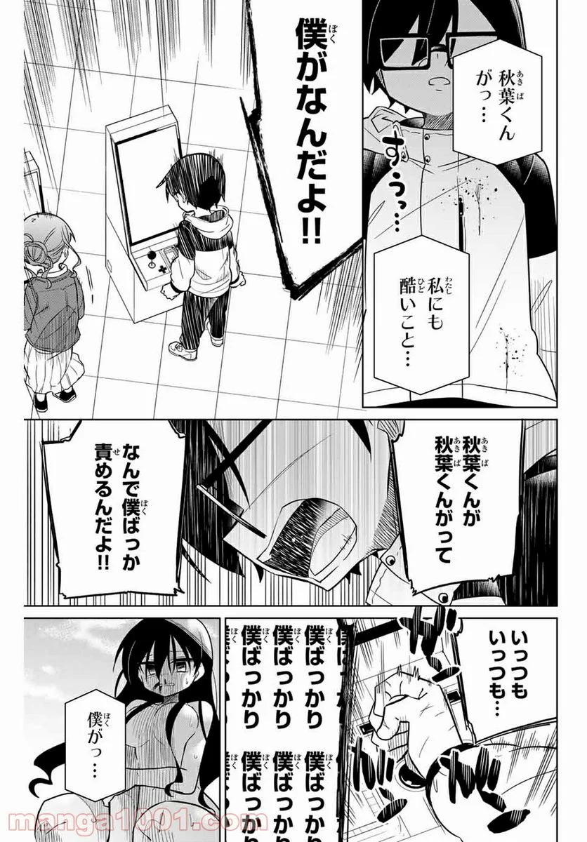 ヒロインは絶望しました。 - 第66話 - Page 3