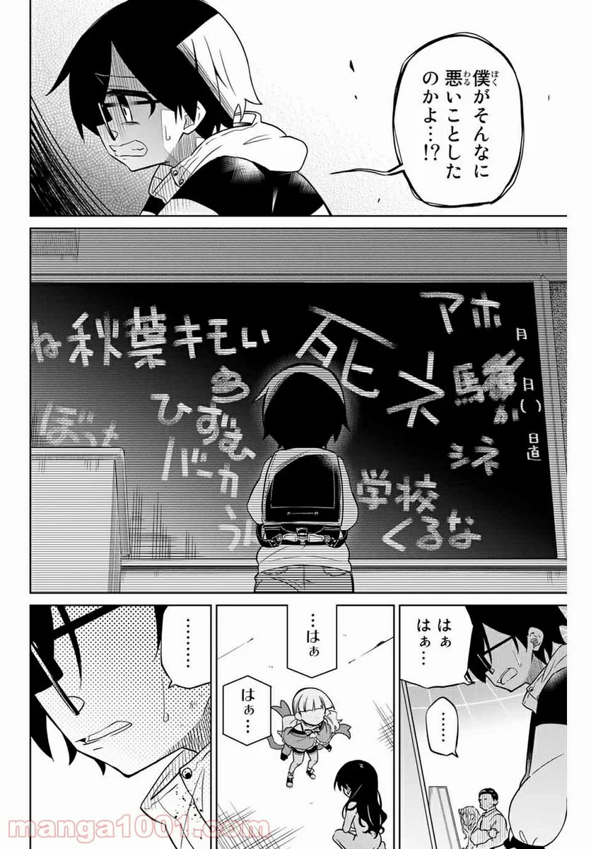 ヒロインは絶望しました。 - 第66話 - Page 4