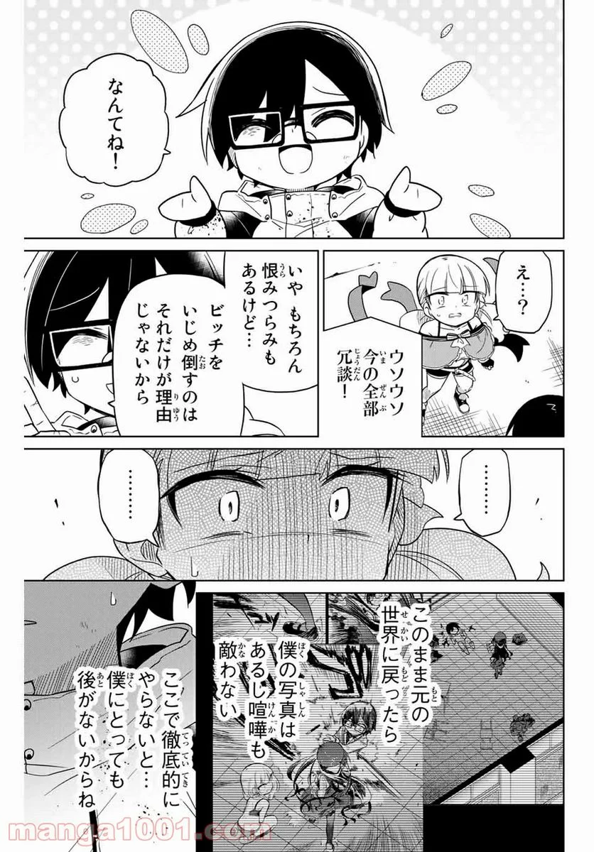 ヒロインは絶望しました。 - 第66話 - Page 5