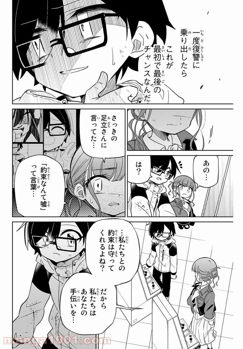 ヒロインは絶望しました。 - 第66話 - Page 6