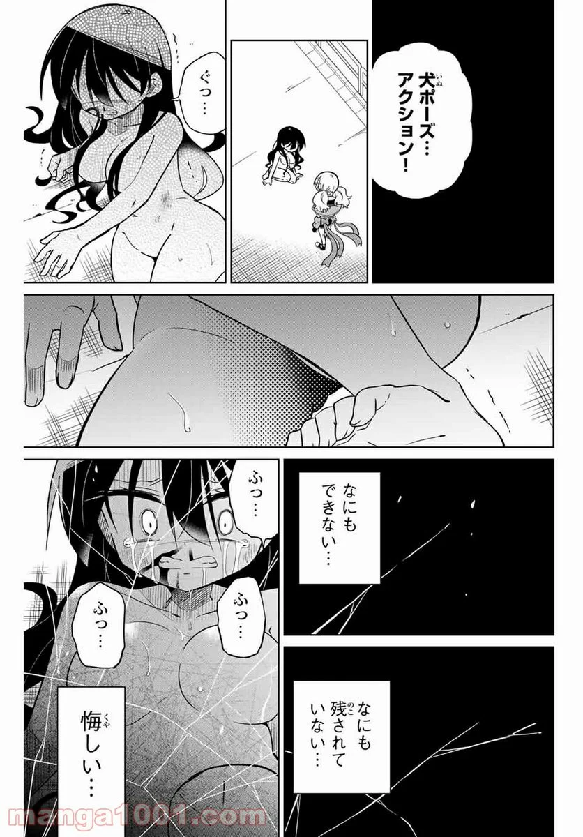 ヒロインは絶望しました。 - 第67話 - Page 1