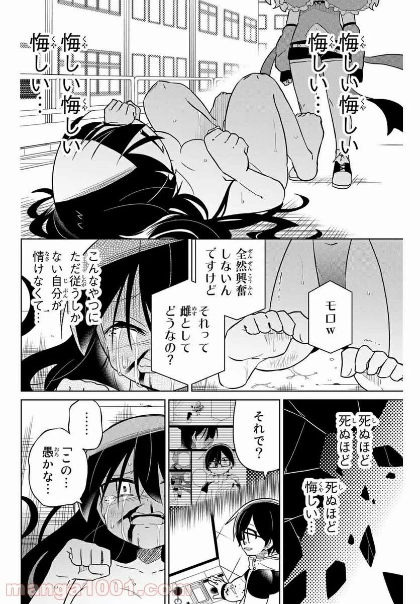 ヒロインは絶望しました。 - 第67話 - Page 2