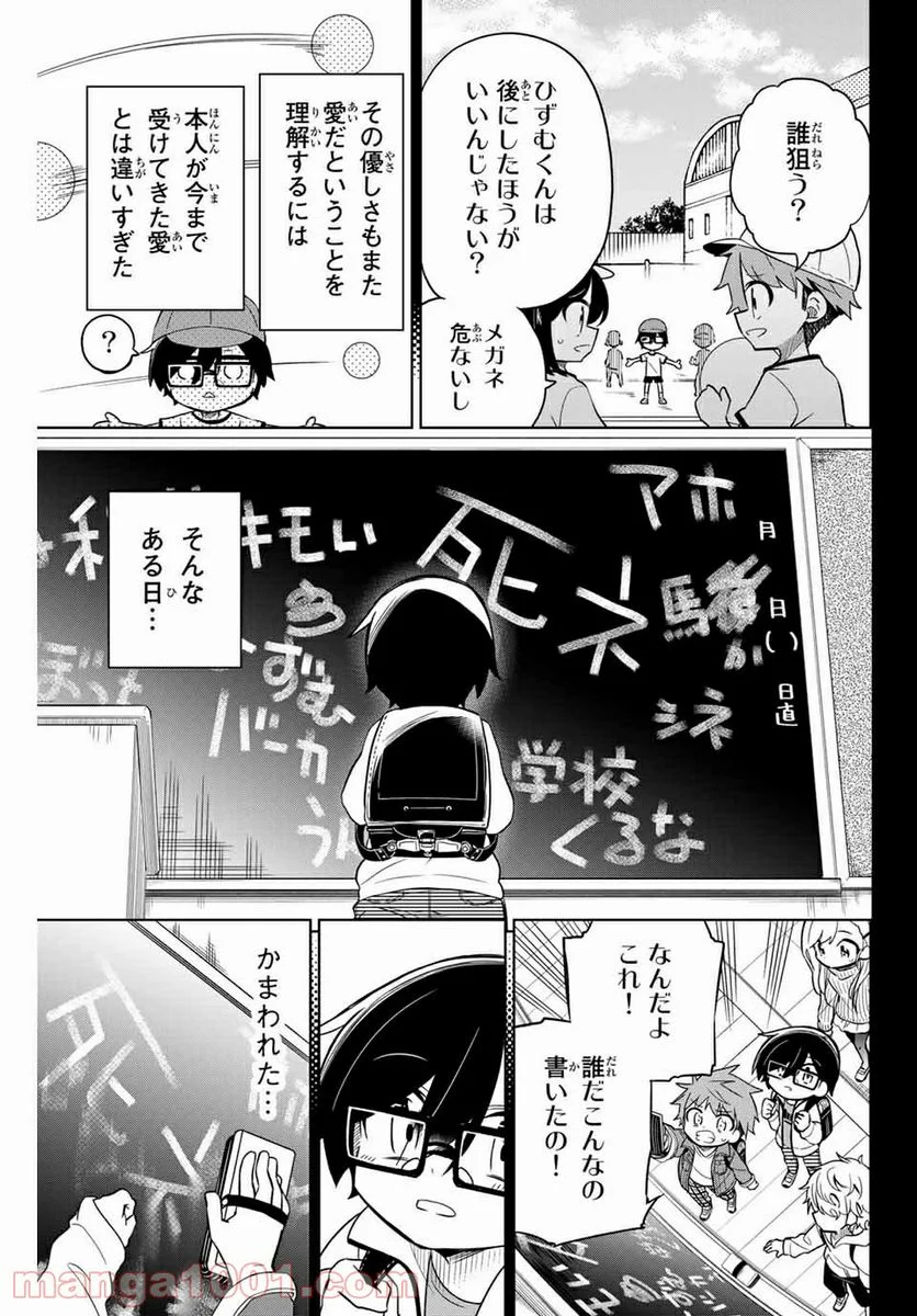 ヒロインは絶望しました。 - 第67話 - Page 11